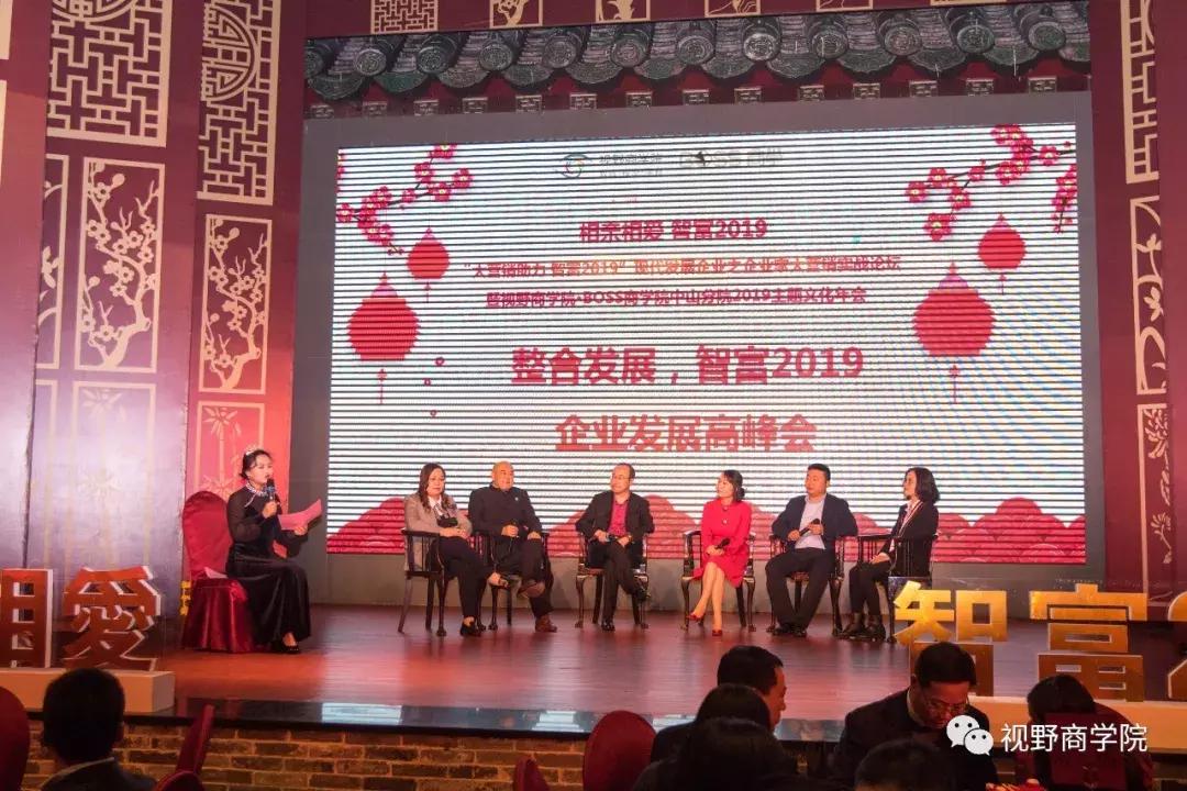 智富2019营销助力实战论坛暨视野·BOSS商学中山分院年会盛大召开