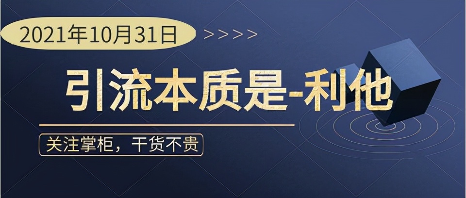 很少人不知道的引流方法 (你不知道的引流方法)