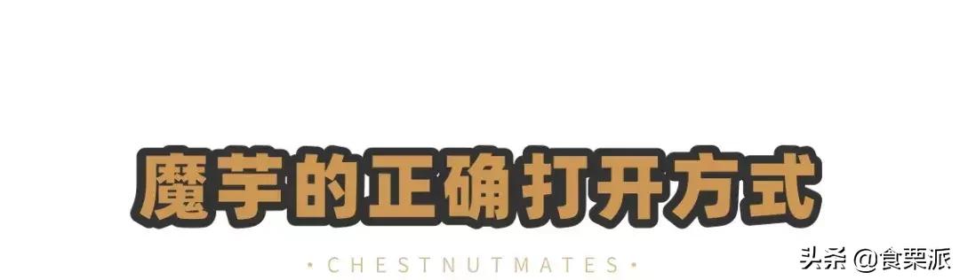 魔芋增肥还是减肥呢,魔芋制品越吃越肥