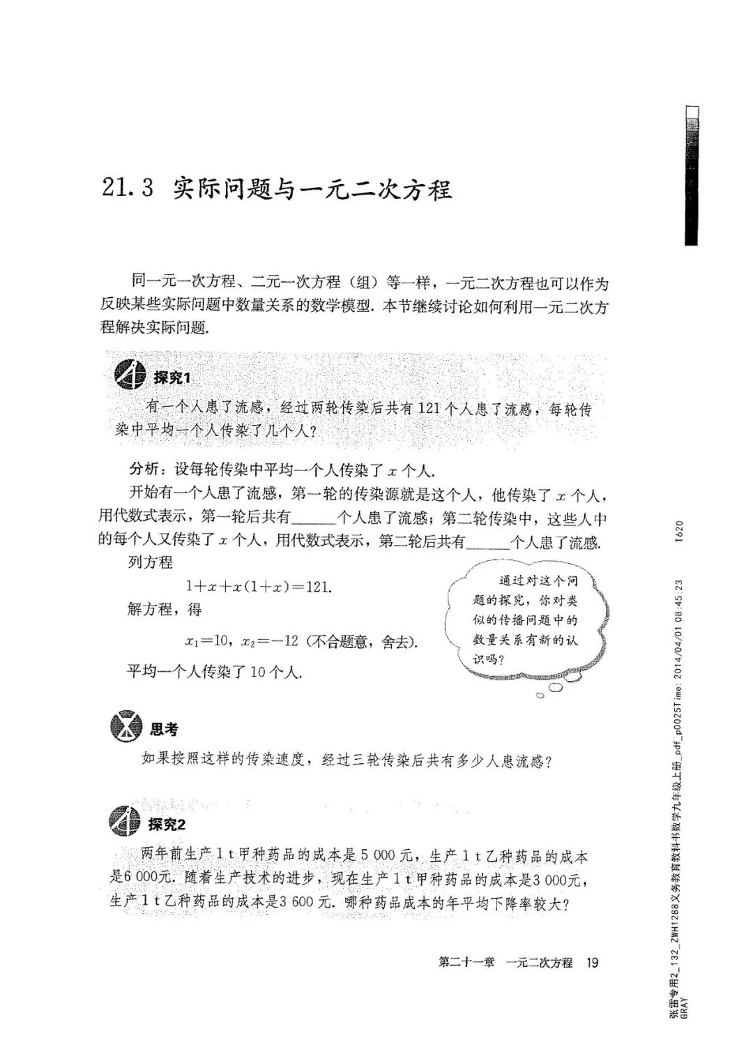 人教版数学九年级上册电子课本（高清可*载下**），暑假预习用