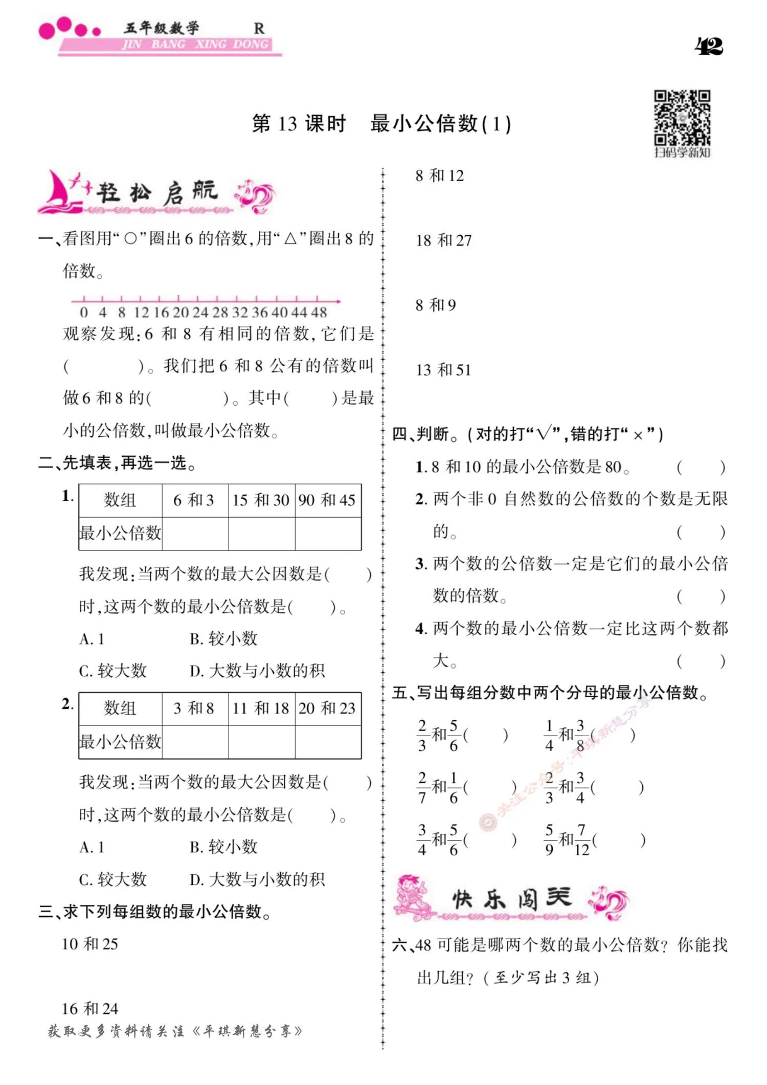 五年级下册约分和通分教学视频,五年级下册数学约分通分计算题