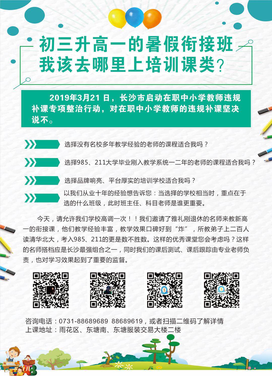 许多成败都定在了初三升高一的暑假，把握时机受益终身~