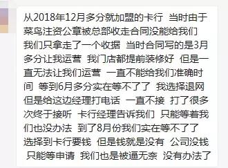 加盟商举报,加盟商起诉加盟公司乱扣费