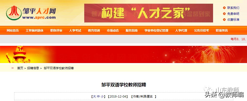 滨州私立学校教师招聘,滨州邹平双语学校招聘