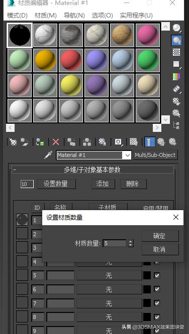 3dmax多维材质贴图,3dmax多维子对象怎么贴图