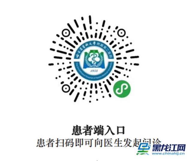 哈医大二院线上预约诊疗,哈医大二院网上问诊平台怎么进入