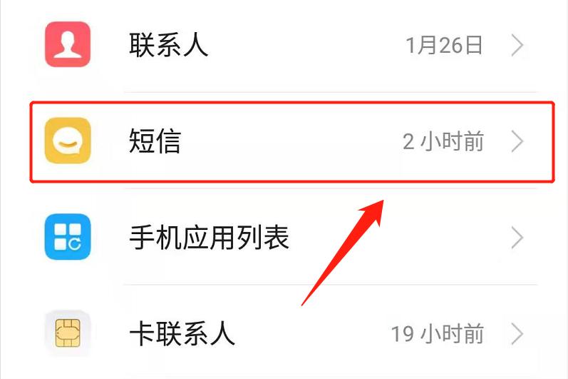 手机恢复大师怎么恢复短信,短信撤除后想恢复怎样能恢复