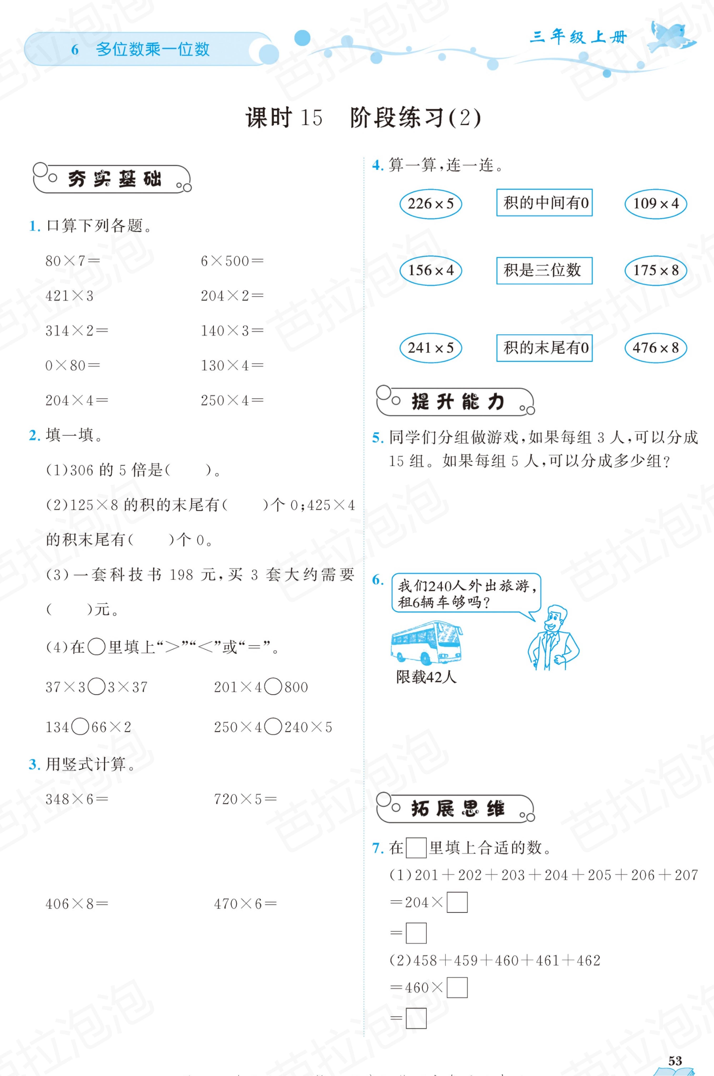 三年级上册数学课时练39-40页,三年级上册数学黄冈作业本85页
