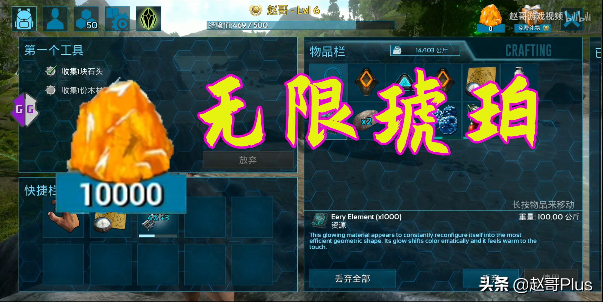 方舟生存进化赵哥视频,方舟生存进化手游无限刷琥珀教学