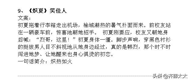 新文精筛:现言甜宠文!40本!容光、六盲星、明开夜合、临渊鱼儿