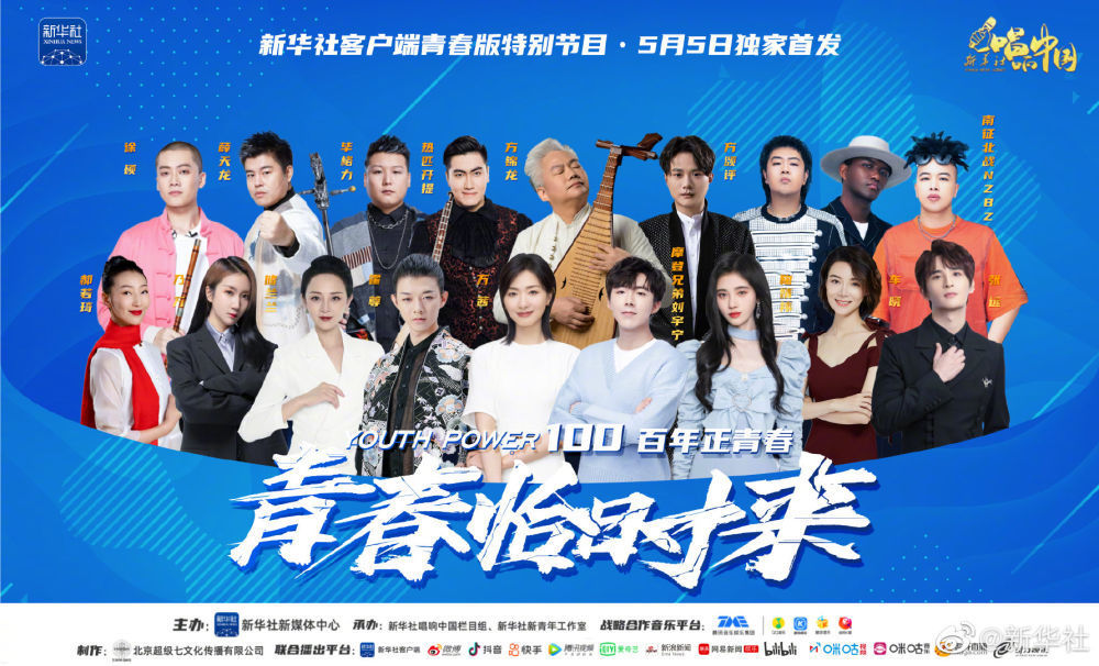 新华社推出中央主要媒体首个青春版客户端：“青春端”在手，点开就是“良师益友”