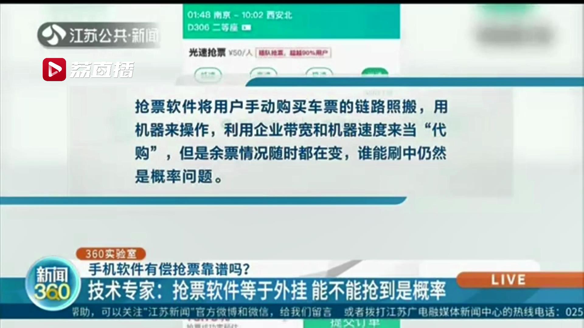 加速抢票小程序有用吗,加速抢票真的有用吗抢不到会退吗