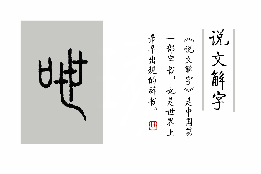 咬文嚼字：成语“咄咄怪事”中，“咄”字怎么读，是什么意思？