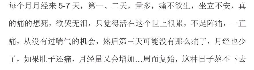 女人痛经的特效药,女人痛经最快的偏方