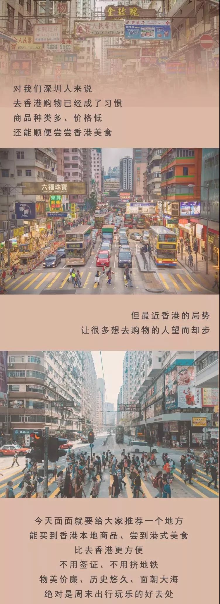 再见了,香港!深圳这条街也能免税买港货啦