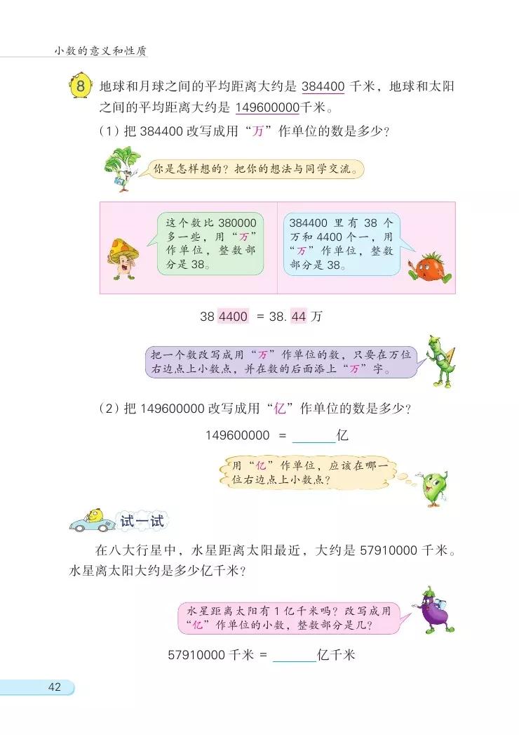 苏教版五年级数学课本答案下册,苏教版五年级数学下课本电子版