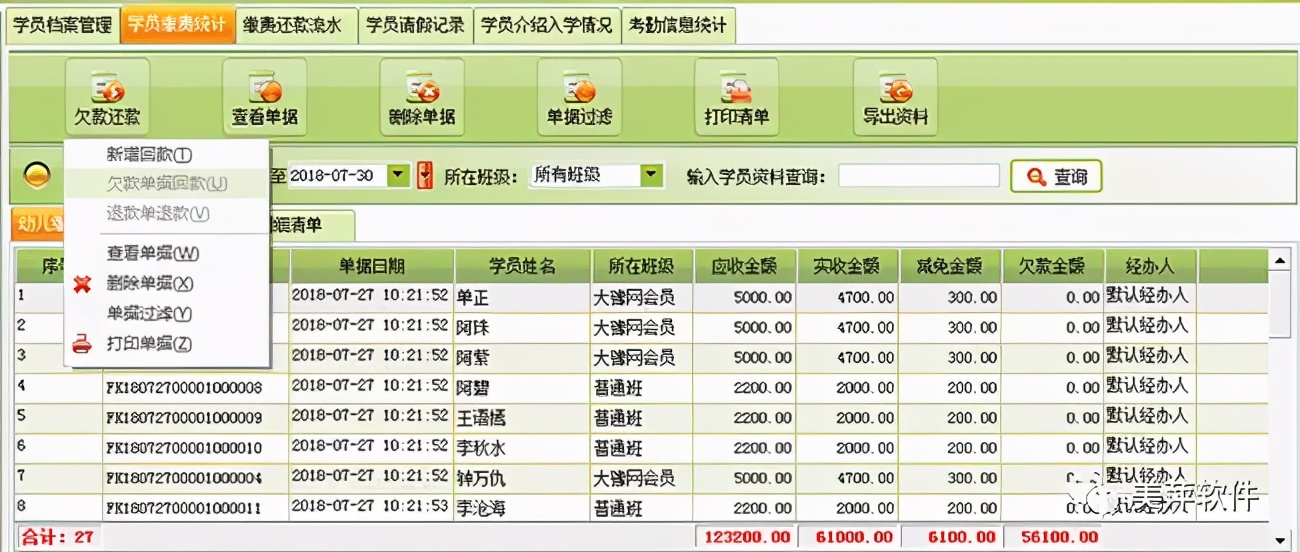 美萍驾校收费管理软件——有效提升驾校管理效率