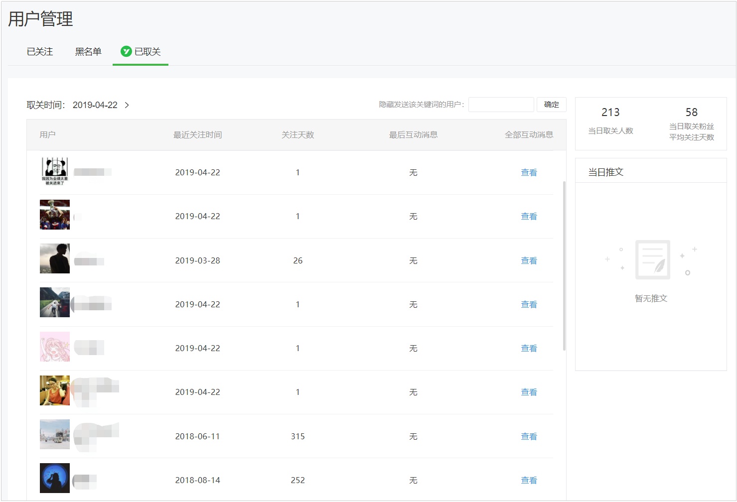 微信公众号的定位制作与运营分析,微信公众号粉丝增长数据分析