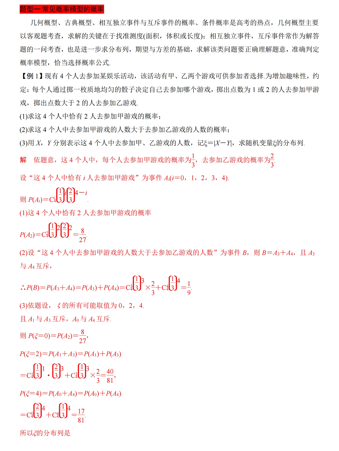 数学高中统计与概率知识点的笔记,数学统计与概率题