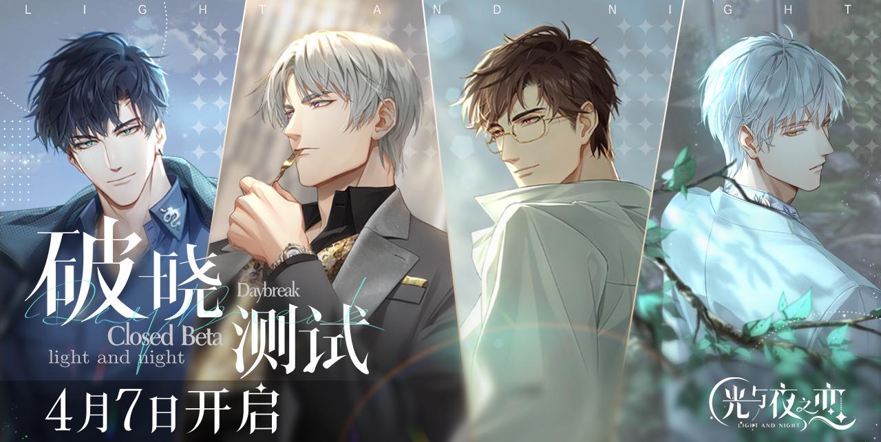 光与夜之恋手游是什么,光与夜之恋手游详情攻略