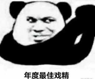 最佳戏精奖,最佳戏精奖获得者