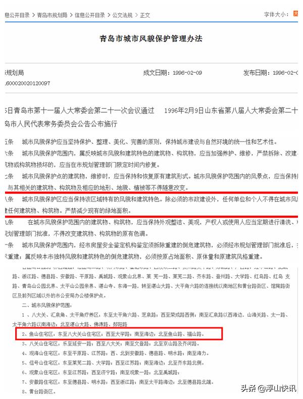 闲聊青岛豪宅:莱阳路8号的三嫁之路