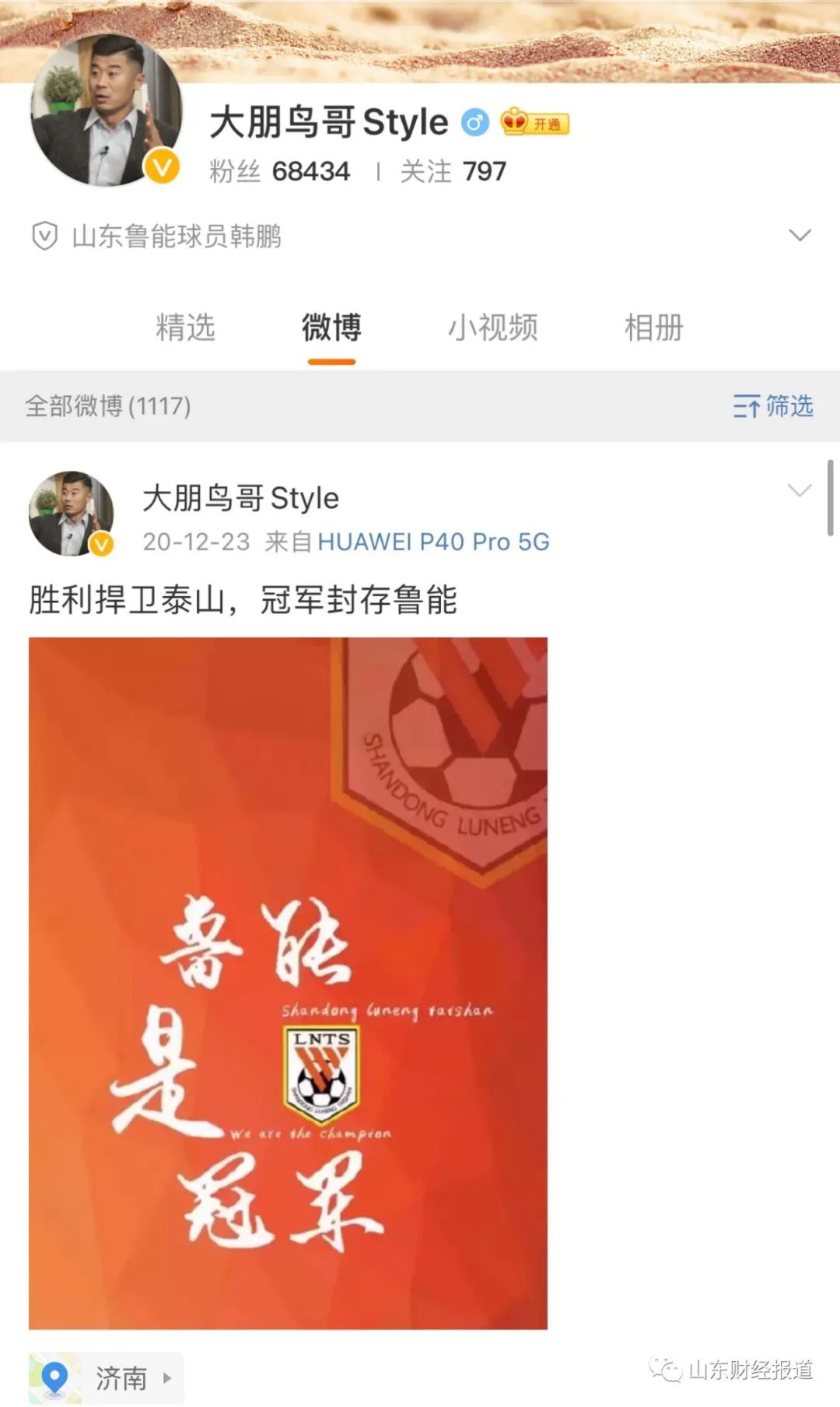 山东泰山足球俱乐部股东变更,中超山东泰山队换帅