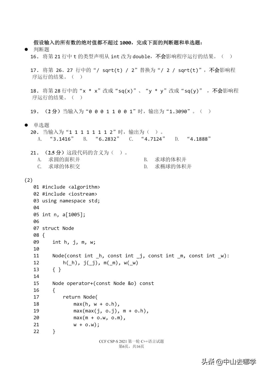 csp-j2023复赛估分,csp估分小程序