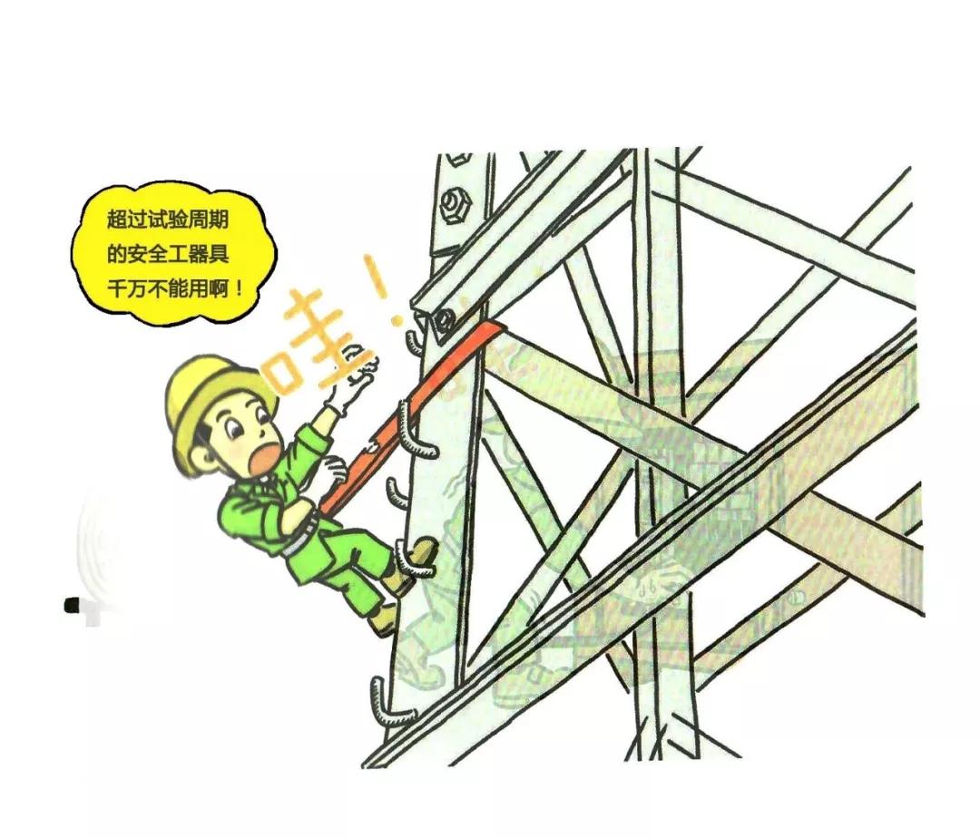 安全知识漫画速成,安全漫画落实安全责任