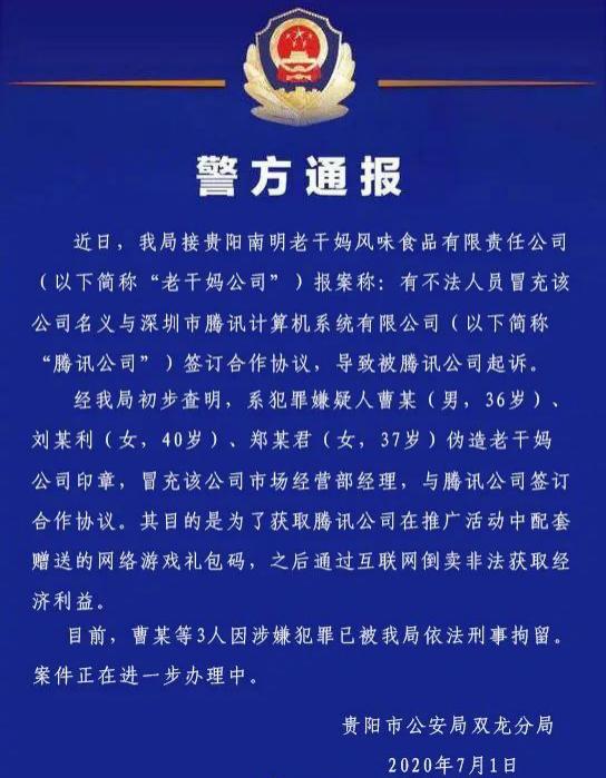 腾讯“企鹅”被骗1600万假辣椒酱,发视频哭惨,是真憨还是假憨?