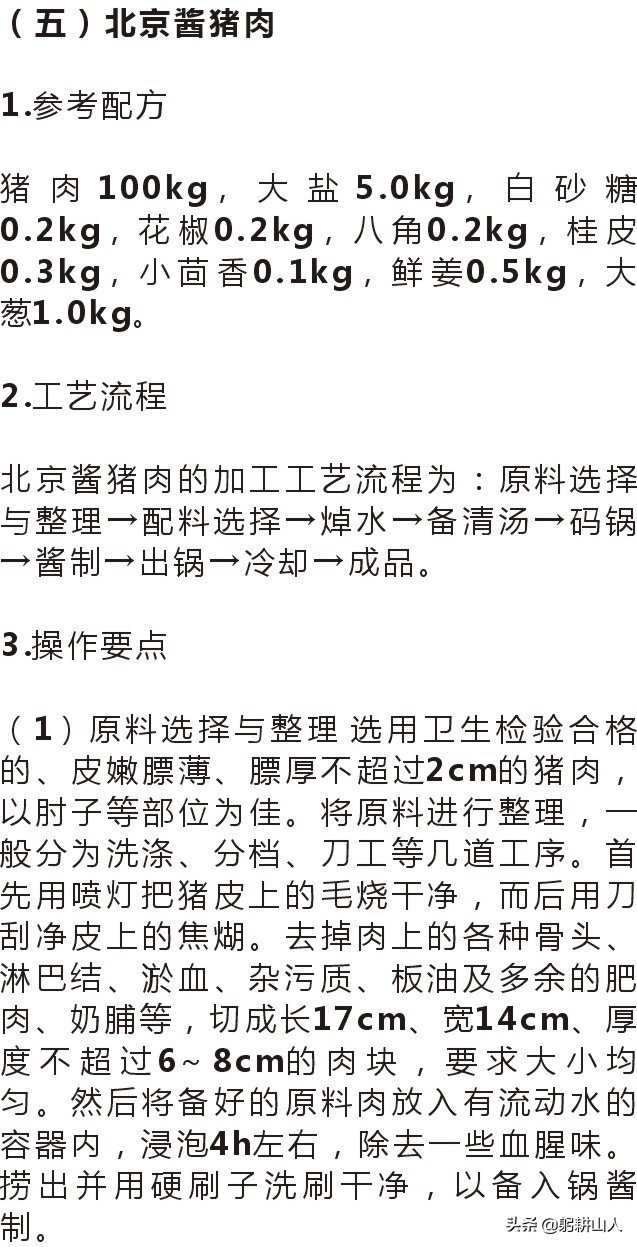 酱卤食品加工技术视频,酱卤实体店核心技术配方