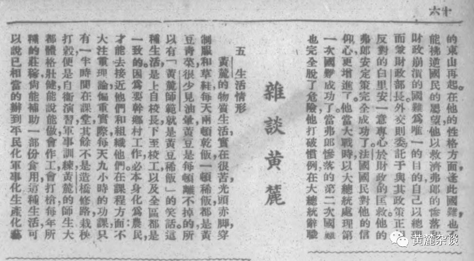 民国旧文：《杂谈黄麓》