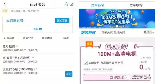 运营商哪些福利取消,三大运营商送福利