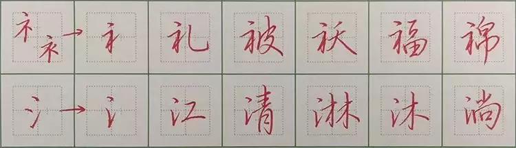 写字快写得又好看的技巧,书写技巧性高的字