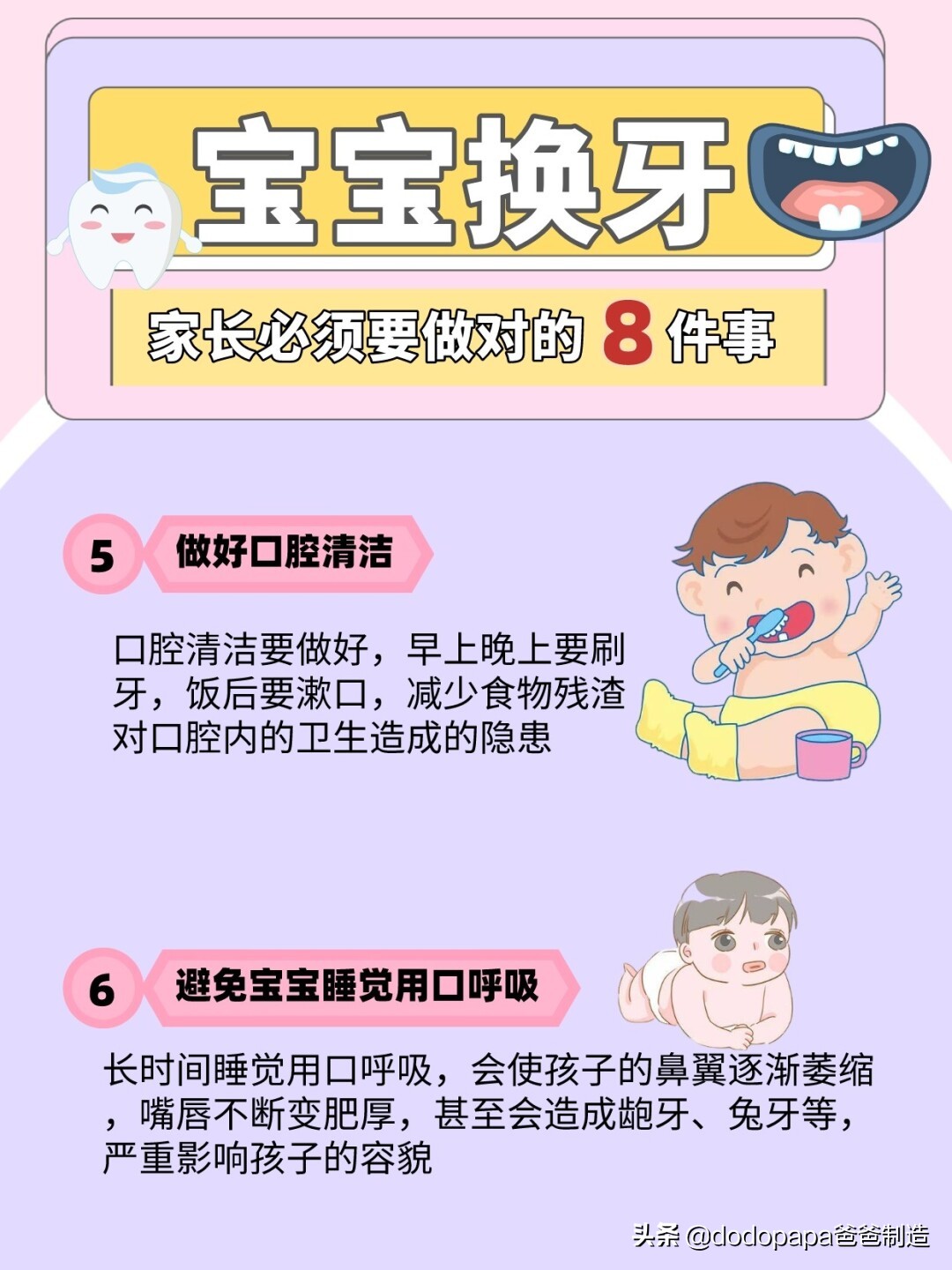 宝宝换牙你必须知道的事,宝宝长牙期间家长需要注意什么