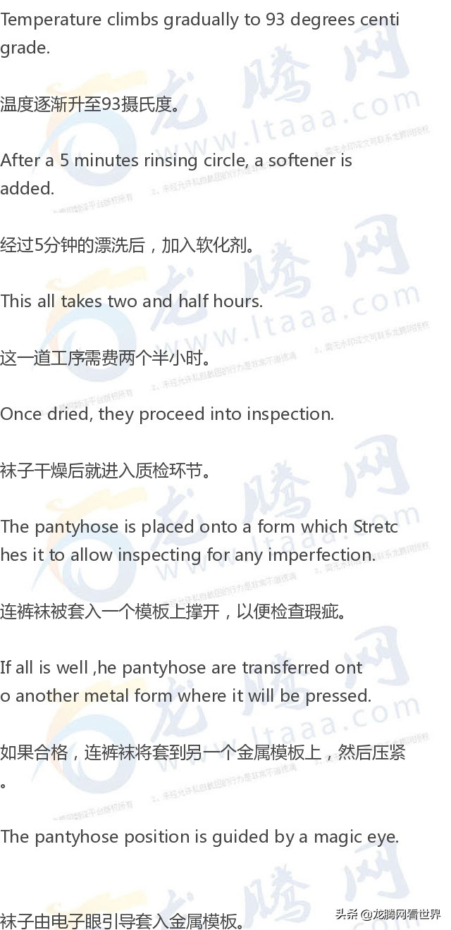 「龙腾网」带你见识制造业幕后的原理-编号007（女式连裤袜）