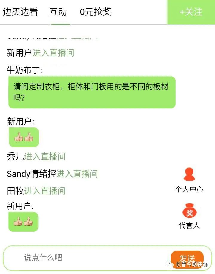 今朝装饰官方网最新活动,今朝装饰总店直播间