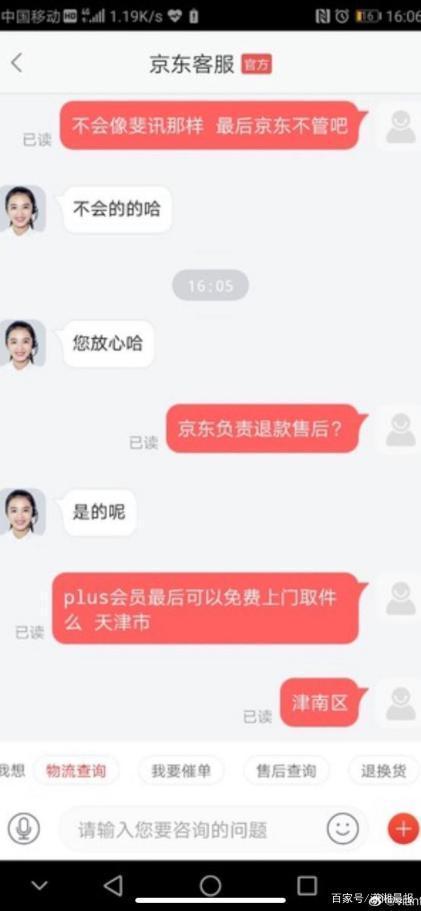 京东无忧购案件,京东无忧购退货退款流程
