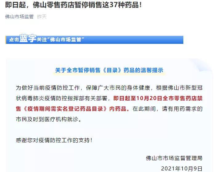 全国停售20种药品,这些药品全国停售