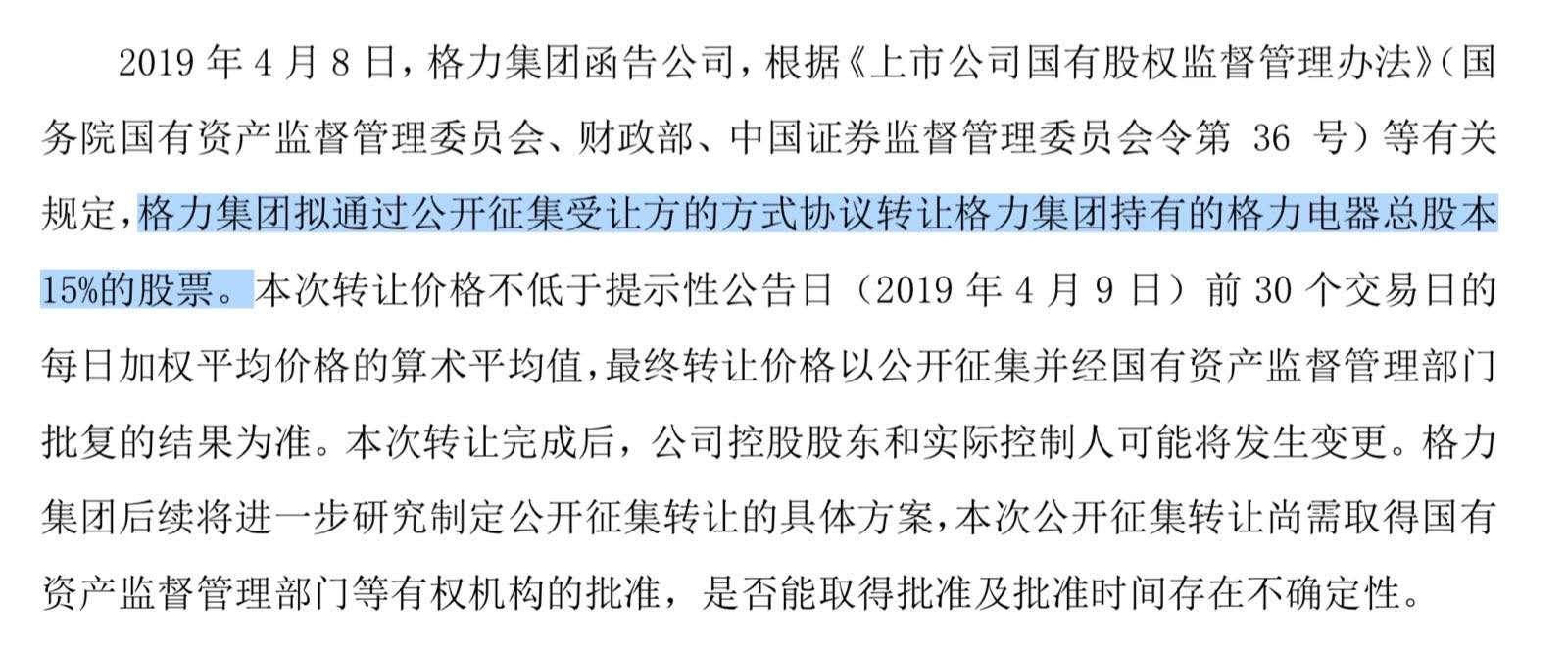 美的收购格力多少股份,格力被美的收购了吗