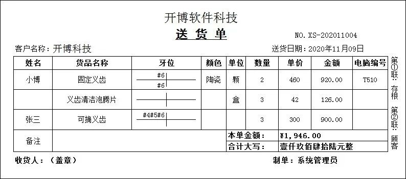 自定义打印模板之义齿加工行业篇