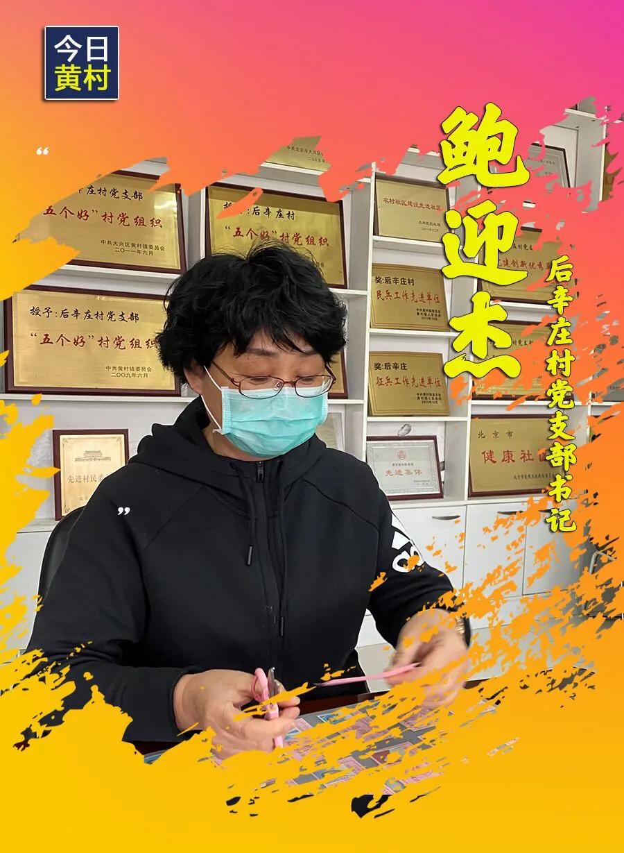 她们，一直在黄村！