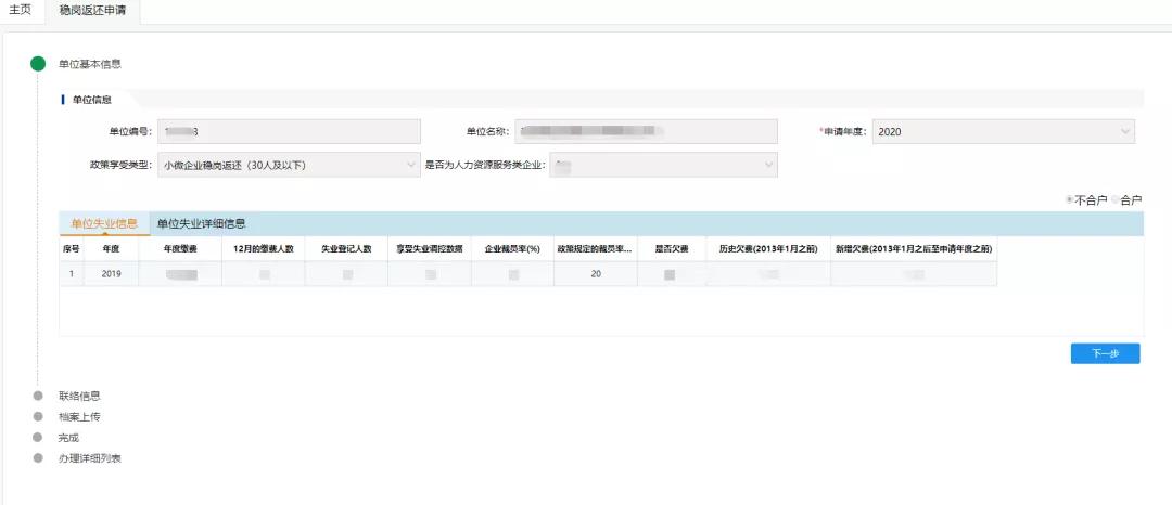西安市2020年度失业保险稳岗返还申请指南，快转给身边需要的人