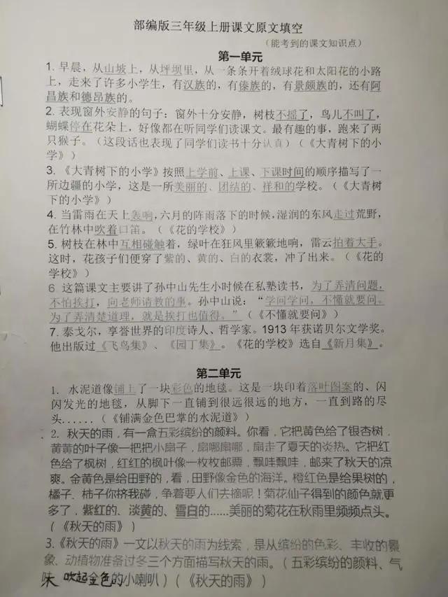 三年级语文上5-8单元课文内容归纳,三年级上语文1-4单元课文内容填空