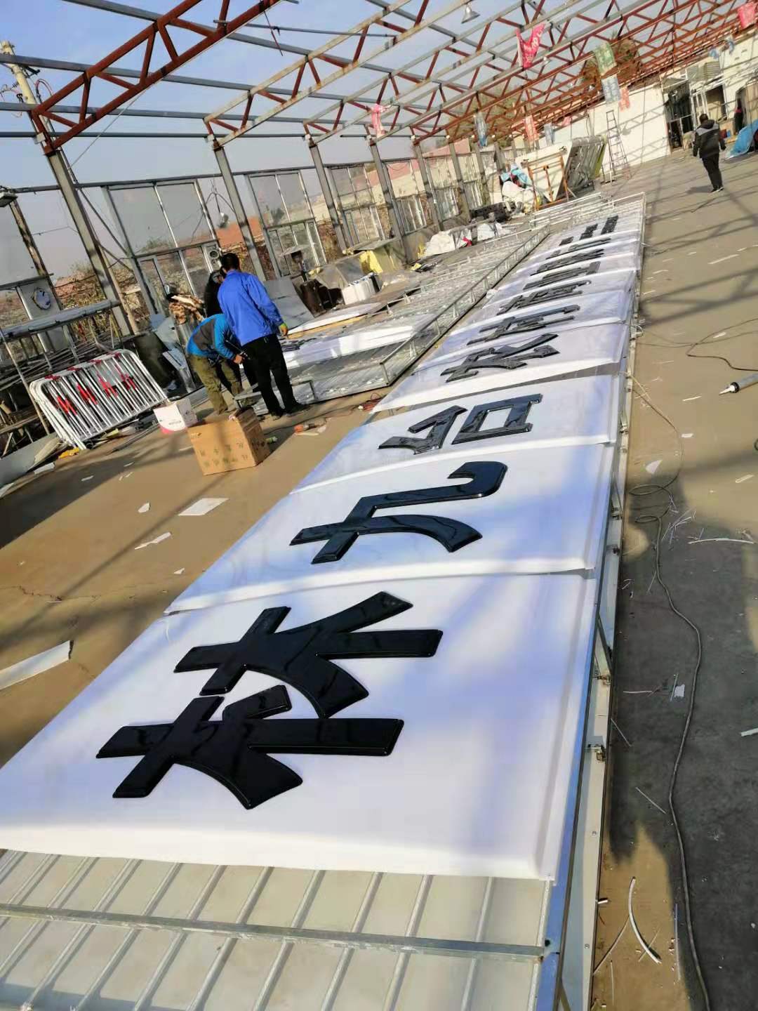 广告牌发光字灯箱批发,发光字广告牌店铺门头牌