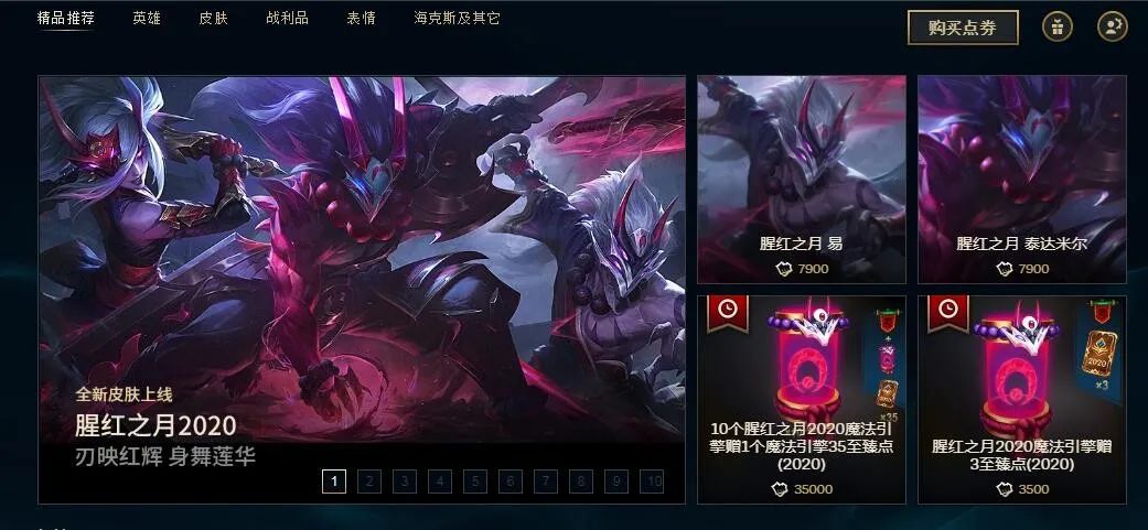 英雄联盟腥红之月魔法引擎,lol腥红之月魔法引擎抽奖