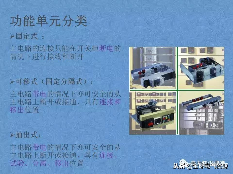 低压开关柜基础知识,低压配电柜基础知识
