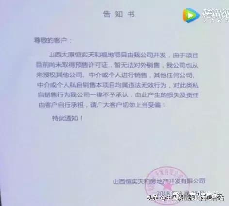 山西太原这个开发商多个项目维权！到底“坑”了多少人？