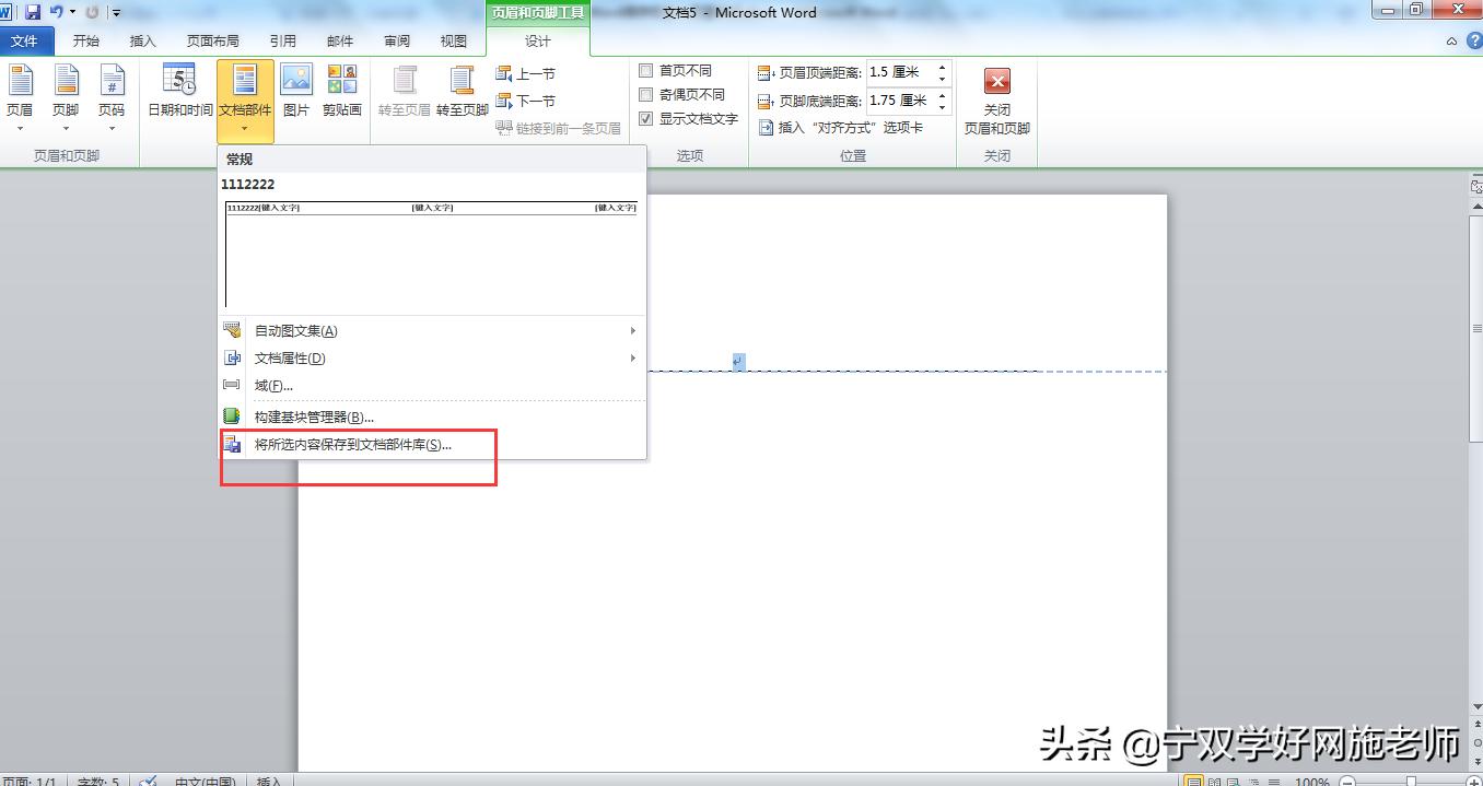 word页面边框环绕页眉保存不了,word如何设置固定的页眉模板