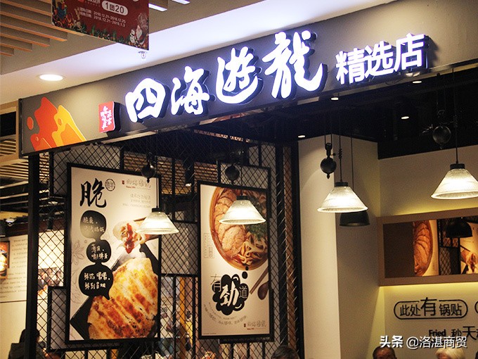 四海游龙崇明店,四海游龙鸡排饭